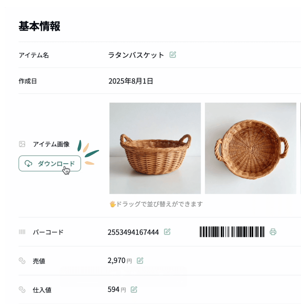 アイテムの写真をまとめてダウンロードする画面
