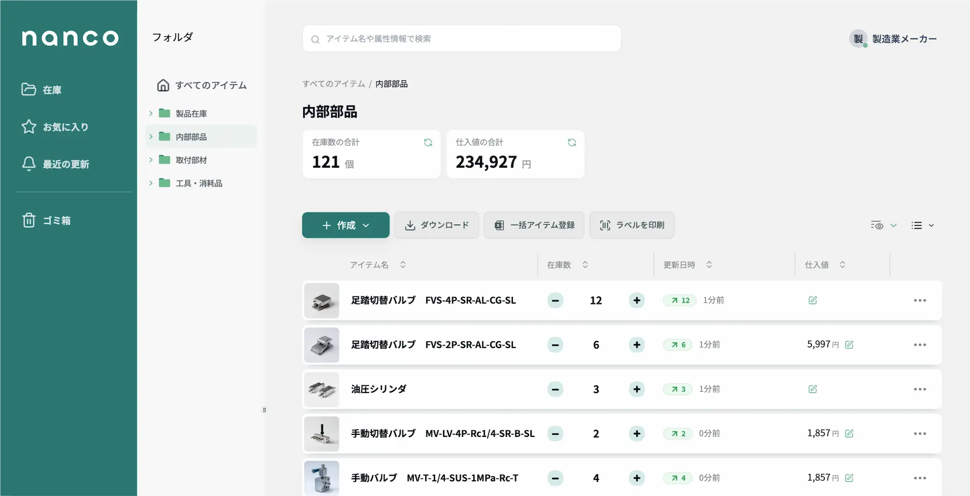 nancoのデモ画面 - 実際の操作画面を見ながら相談できます